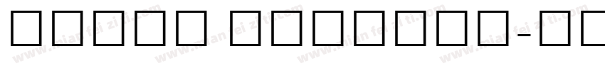 Lohit Kannada字体转换